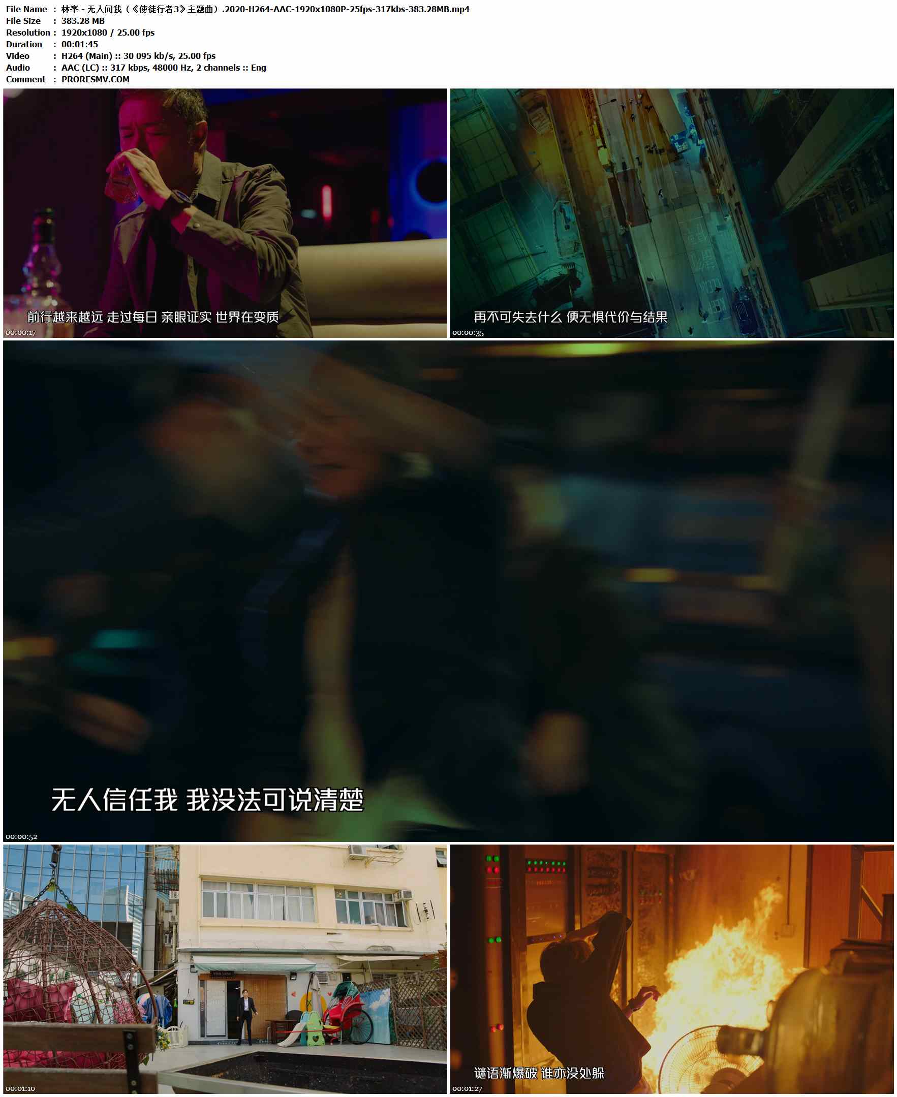 林峯 - 无人问我（《使徒行者3》主题曲）.2020-H264-AAC-1920x1080P-25fps-317kbs-383.28MB官方MV_高清MV